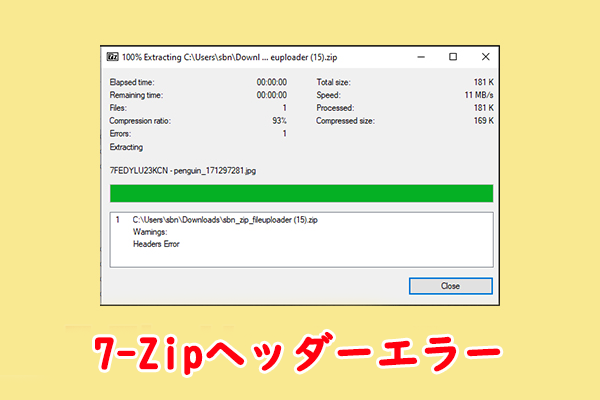 Windows 10/11で7-Zipヘッダーエラーを修正する方法6つ