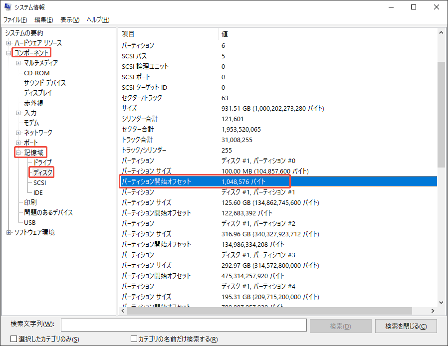 SSDが正しくアライメントかどうかを確認する
