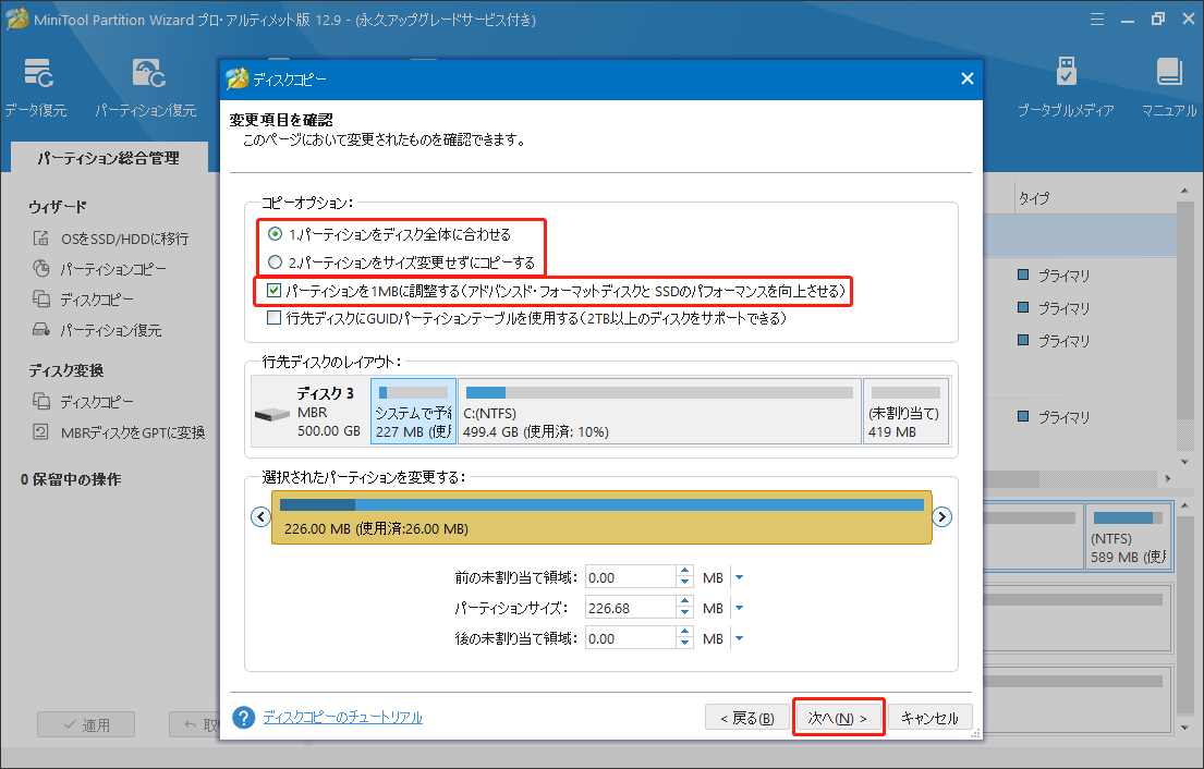 MiniTool Partition Wizardのディスクコピー機能でコピーオプションを選択する