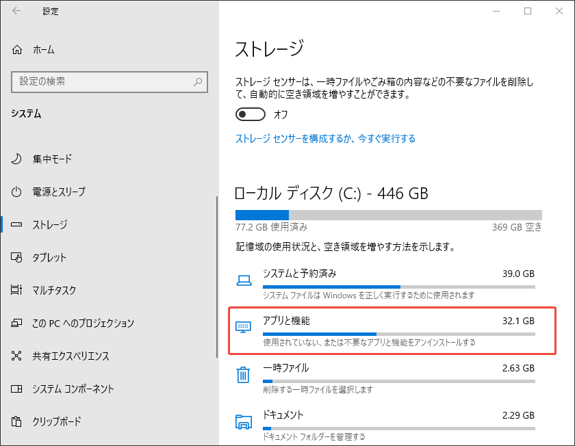 Windowsのアプリと機能