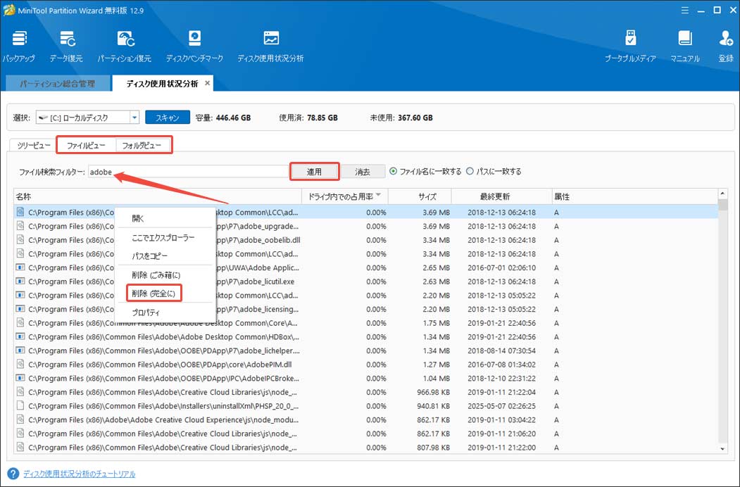 MiniTool Partition Wizardでファイルを検索して削除する