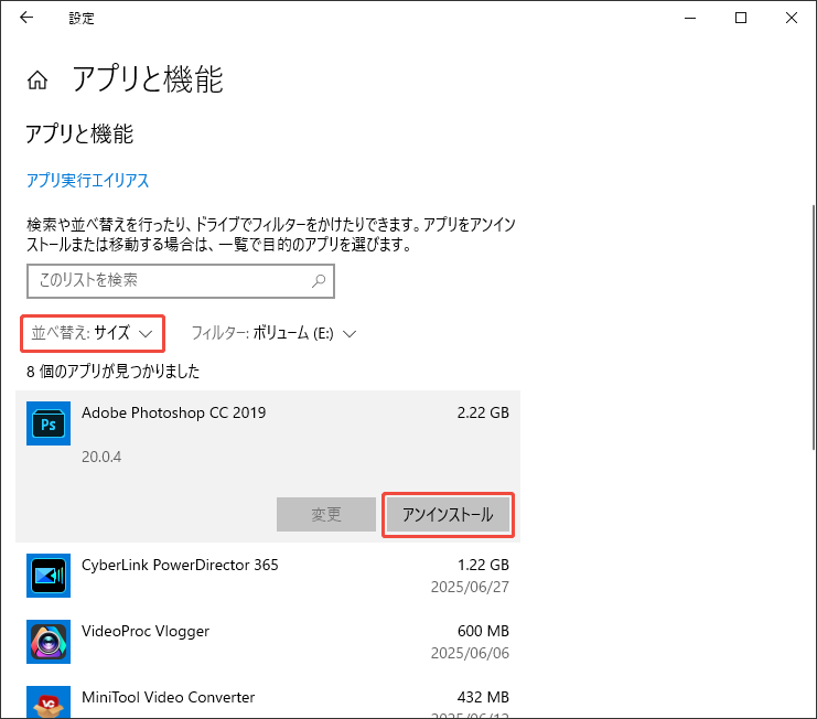 容量を大量に消費しているアプリをアンインストールする