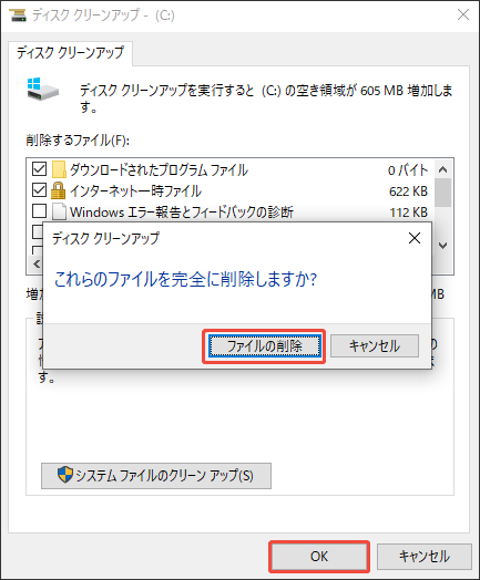 ディスククリーンアップを実行する
