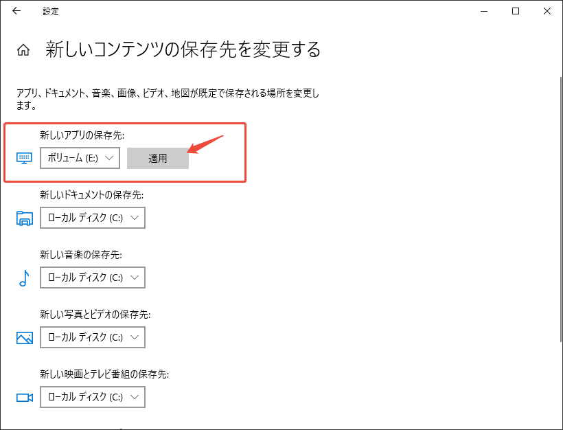 新しいアプリの保存先を変更する