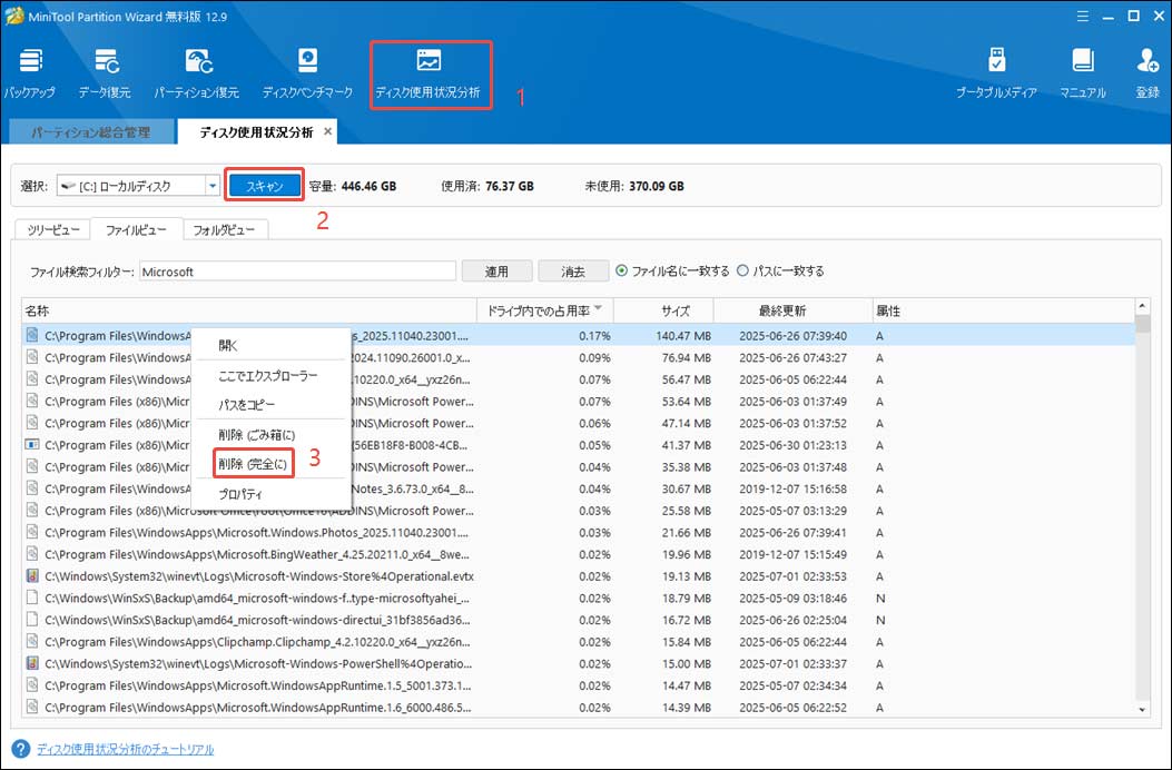 MiniTool Partition WizardでWord文書を削除する