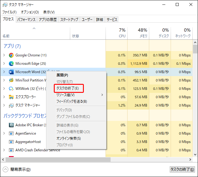 Microsoft 365 に関連するプログラムを終了する