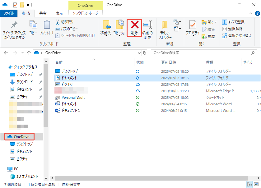 OneDriveでファイルを削除する