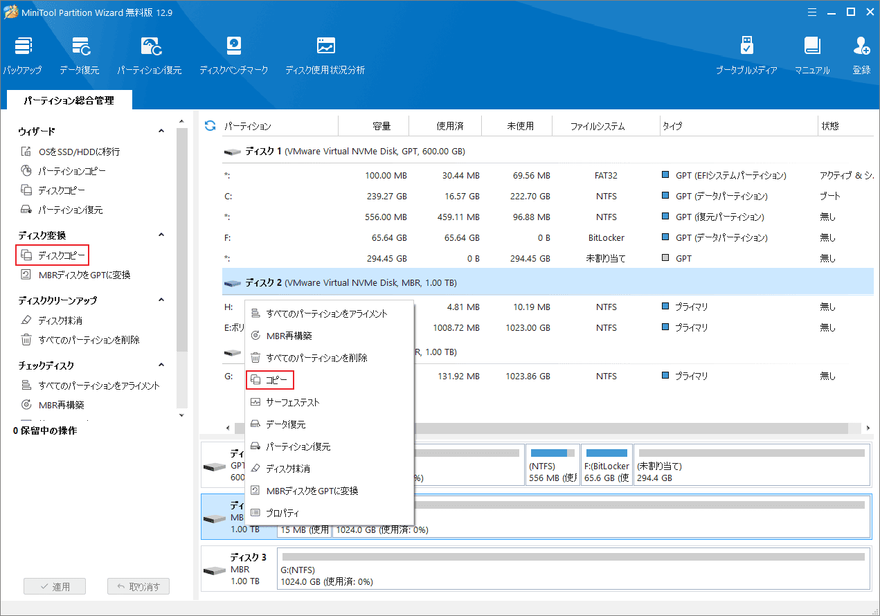 MiniTool Partition Wizardで「コピー」を選択
