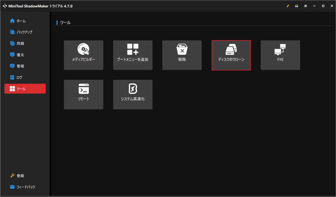 MiniTool ShadowMakerで「ディスクのクローン作成」をクリック