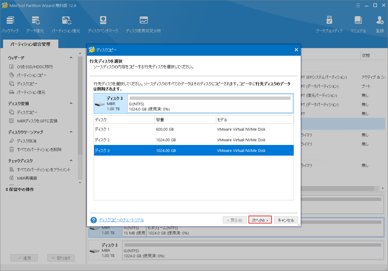 MiniTool Partition Wizardでコピー先ディスクを選択して「次へ」をクリック