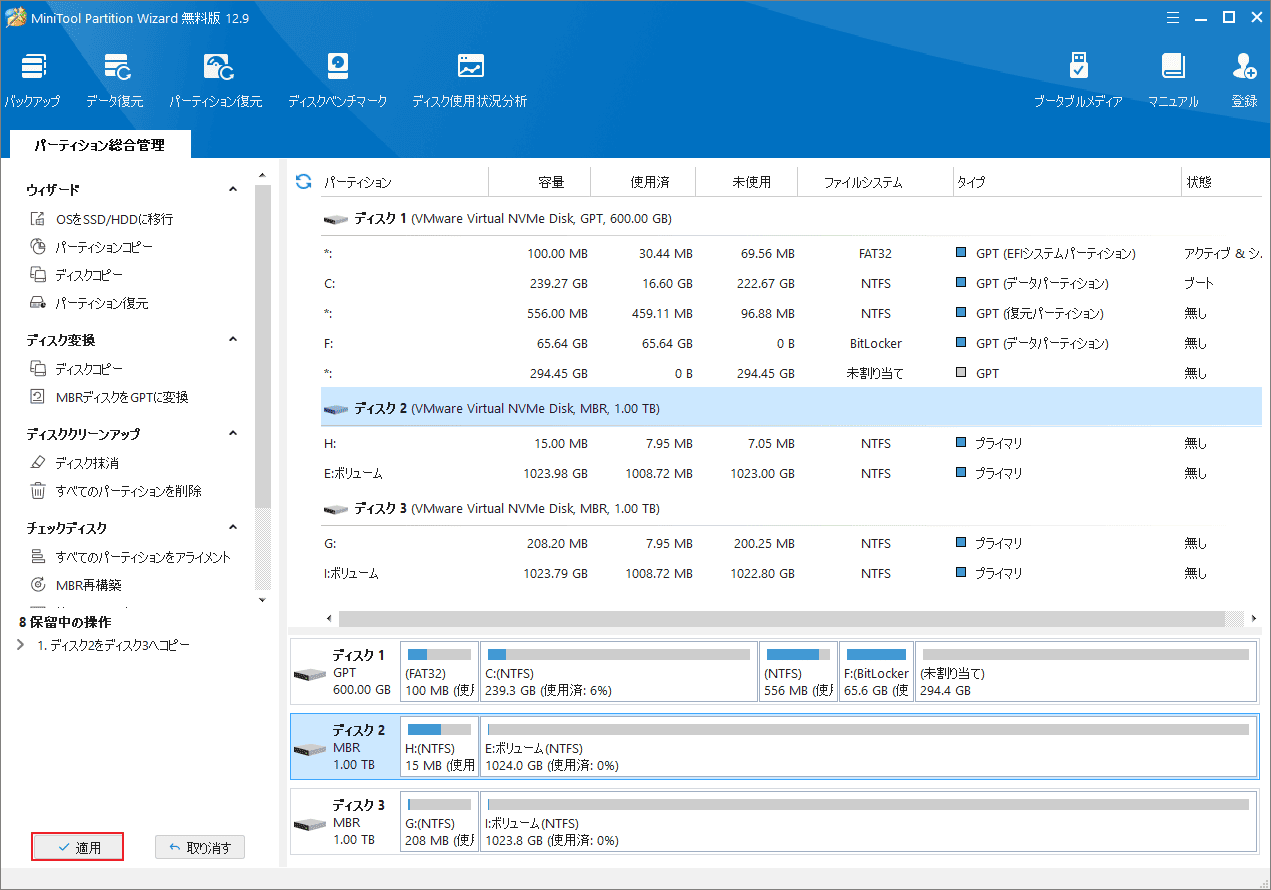 MiniTool Partition Wizardで「適用」をクリック
