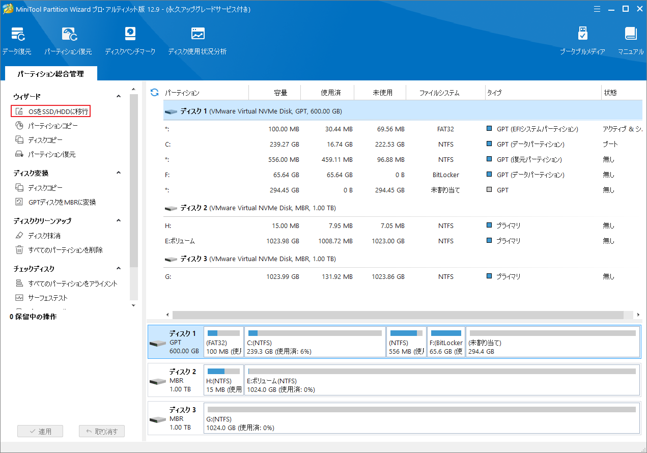 MiniTool Partition Wizardで「OSをSSD/HDDに移行」機能をクリック