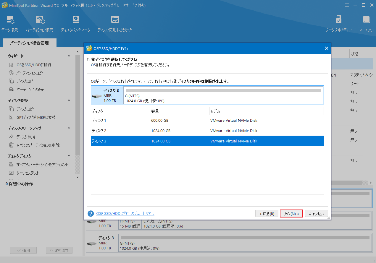 MiniTool Partition Wizardで移行先ディスクを選択して「次へ」をクリック