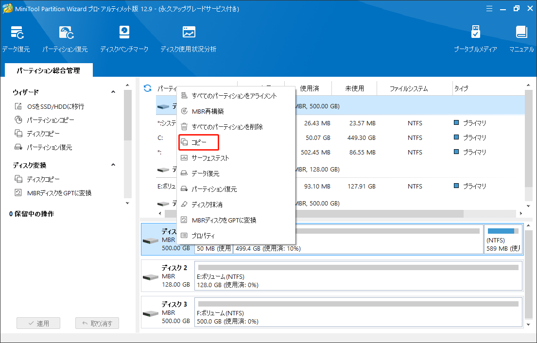 MiniTool Partition Wizardでディスクコピーを選択