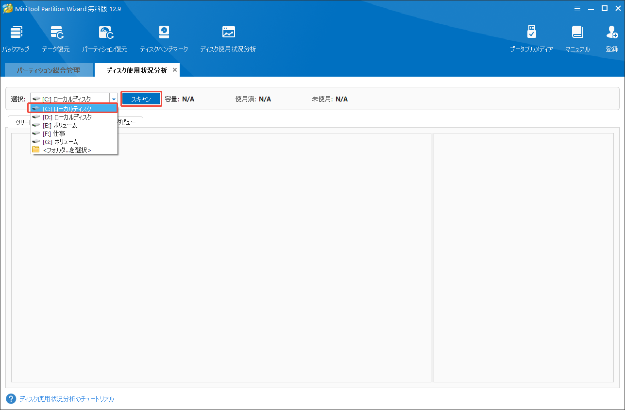 MiniTool Partition Wizardで使用状況を分析したいドライブを選択する