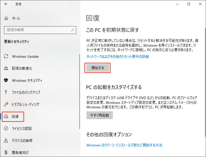 このPCを初期状態に戻す
