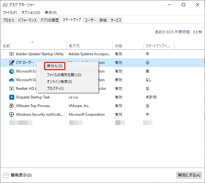 プログラムのスタートアップ状態を確認する