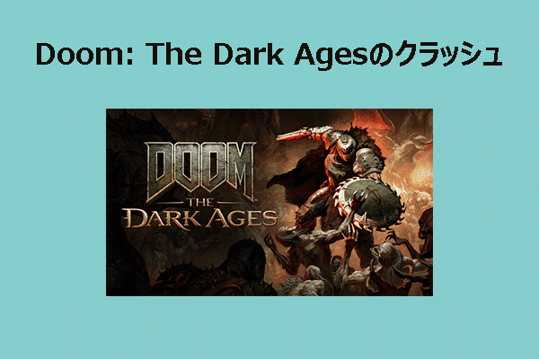Doom: The Dark AgesがPCで起動しない・クラッシュする時の対処法
