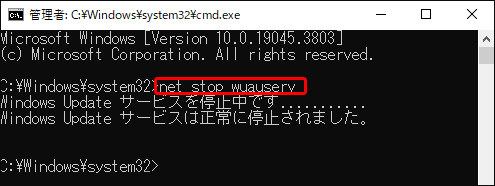 net stop wuauservコマンドを実行