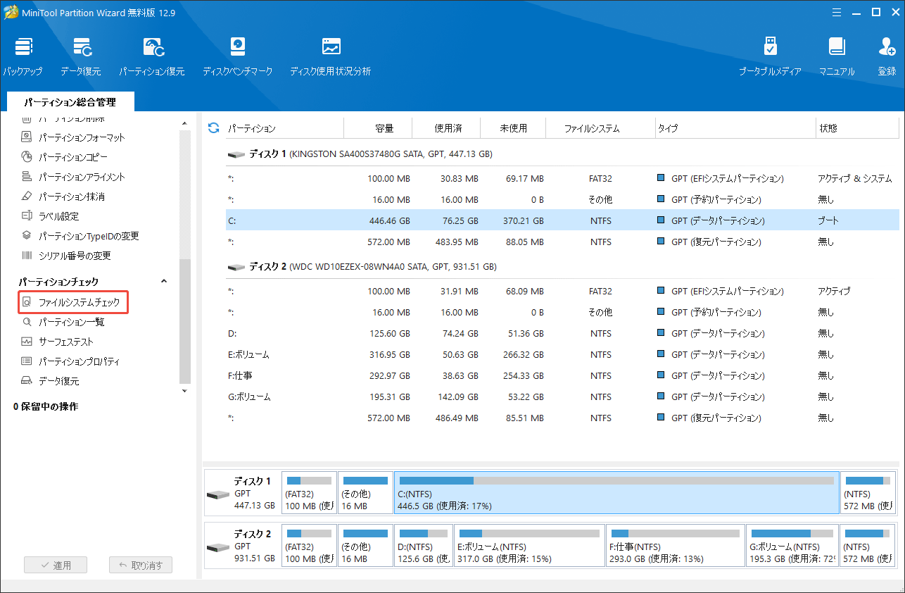 MiniTool Partition Wizardでファイルシステムチェックを選択する