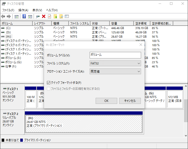 「ディスクの管理」でUSBメモリをフォーマットする