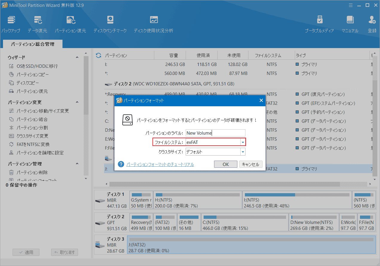 MiniTool Partition WizardでexFATファイルシステムを選択