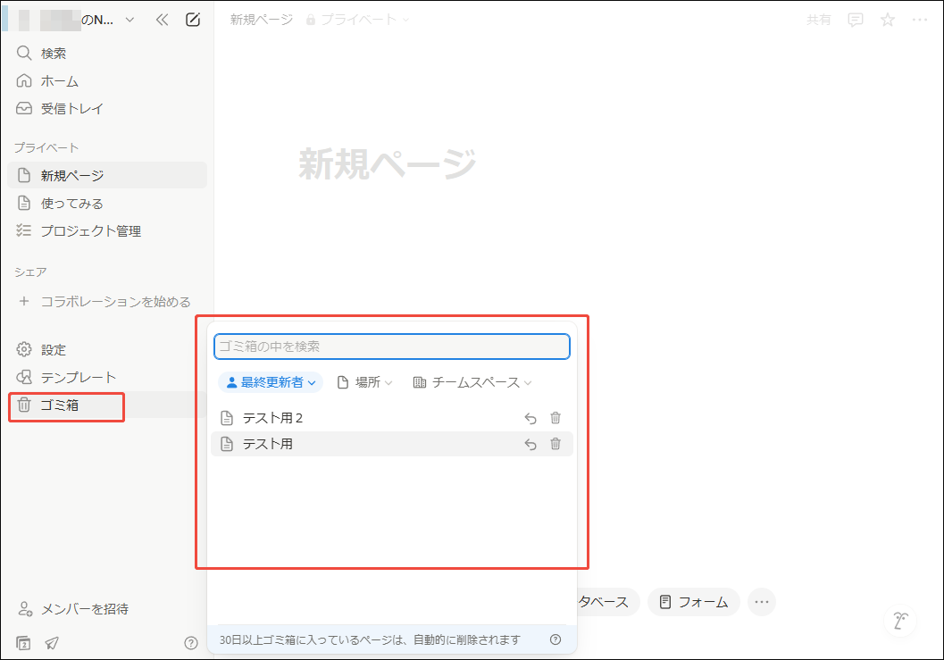 Notionのゴミ箱を開く