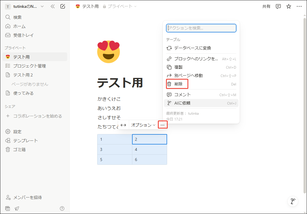 Notionでブロックを削除する