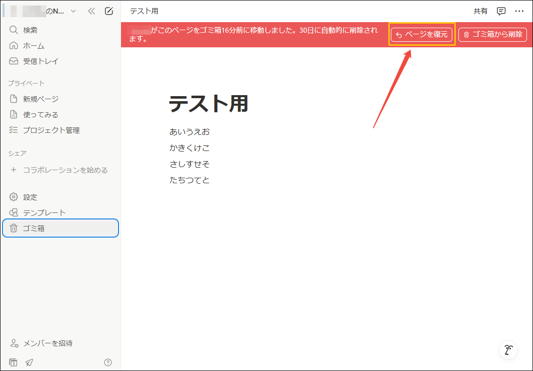 Notionでページを復元する