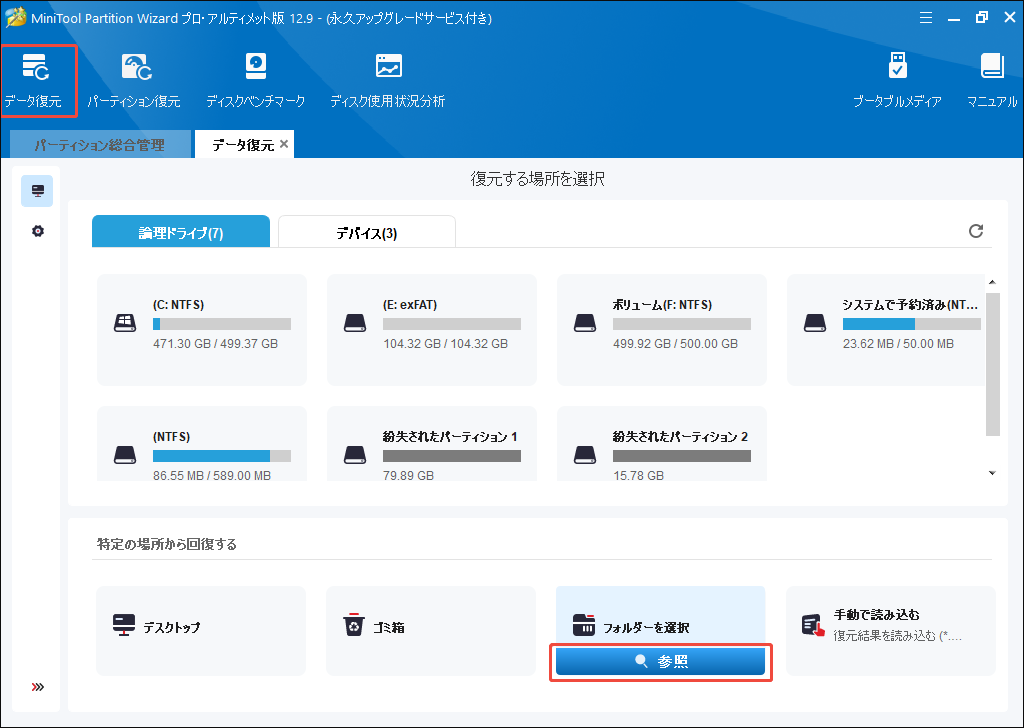 MiniTool Partition Wizardでデータ復元を選択する