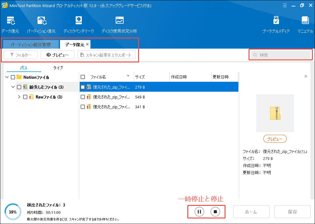 MiniTool Partition Wizardで削除したファイルをスキャンする