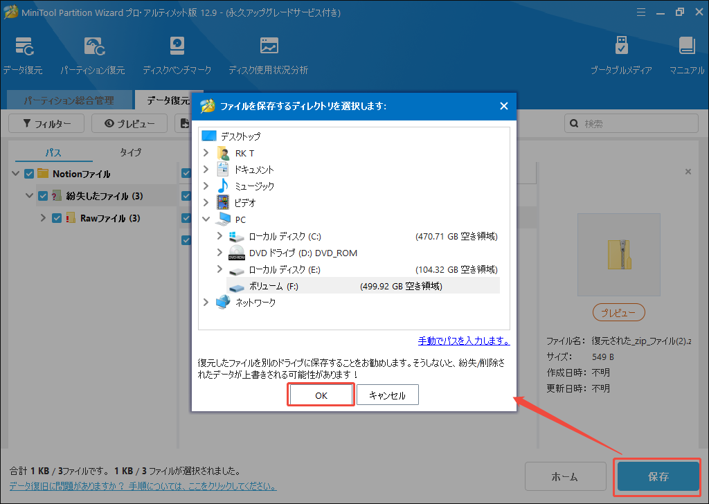 MiniTool Partition Wizardで削除したファイルを復元する
