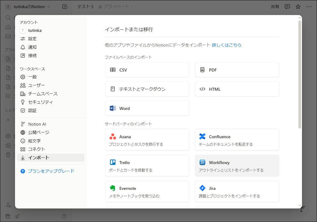 ファイルをNotionにインポートする