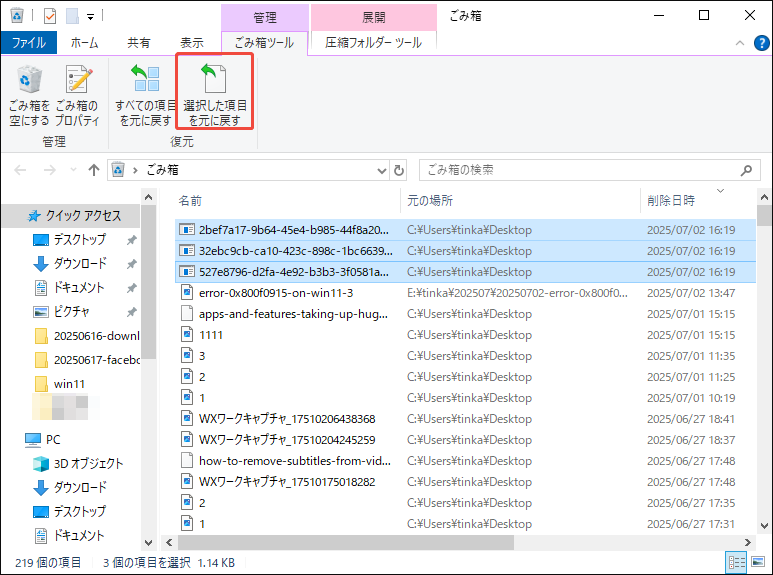 ゴミ箱からファイルを復元する