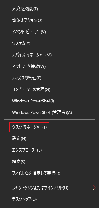 デスクトップのスタート アイコンを右クリックし、「タスク マネージャー」を選択