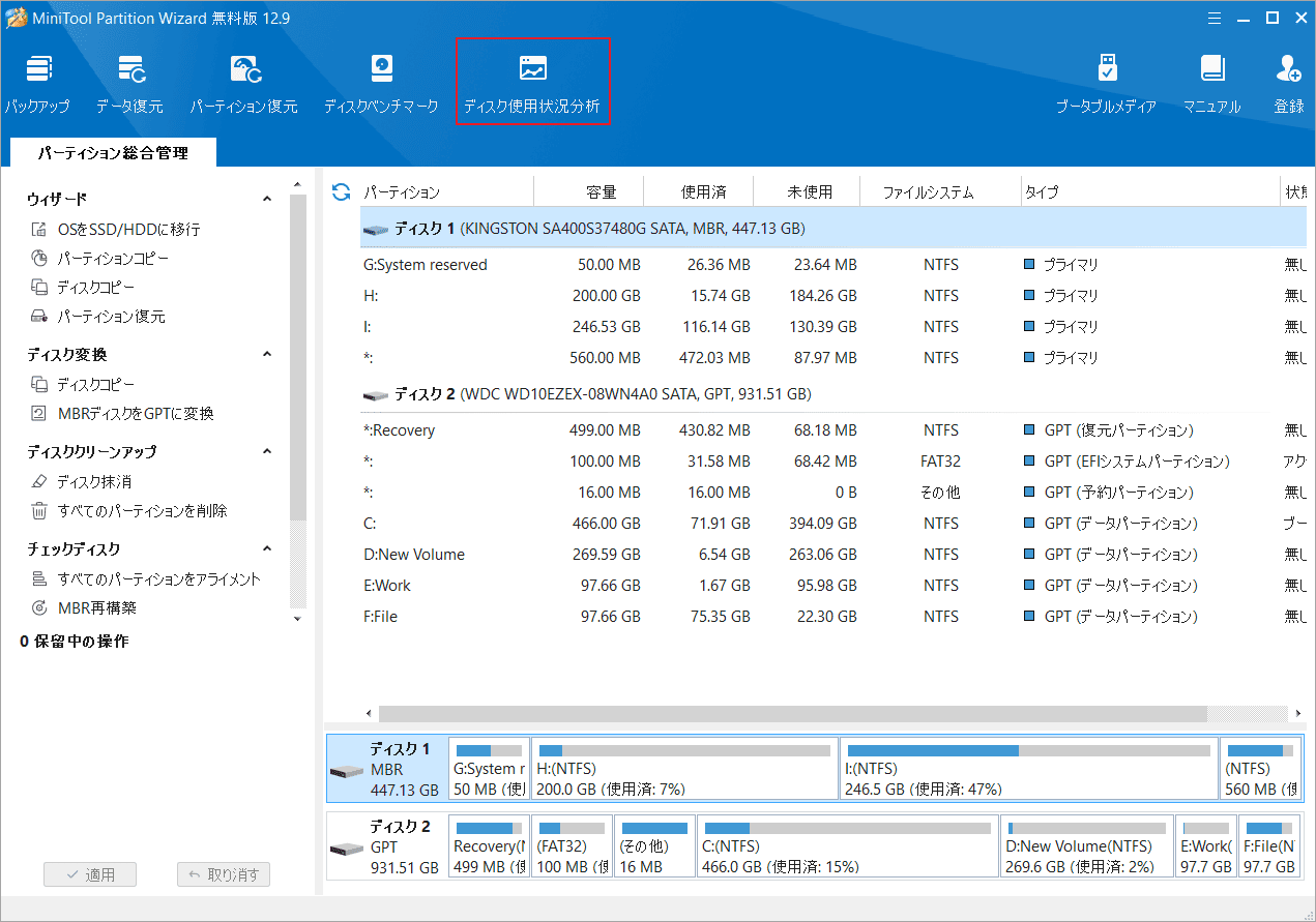 MiniTool Partition Wizardで「ディスク使用状況分析」をクリック
