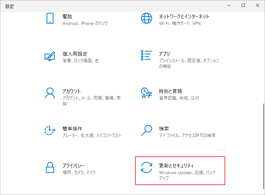 Windows設定で「更新とセキュリティ」を選択