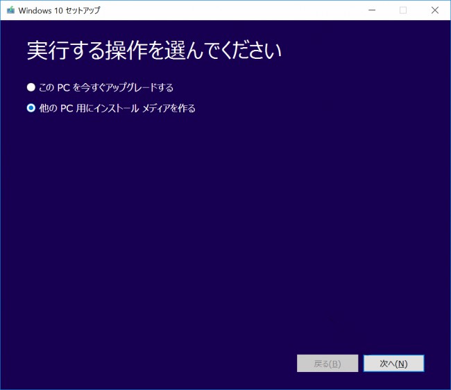 別のPC用にインストールメディアを作成する