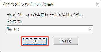 ディスクのクリーンアップ