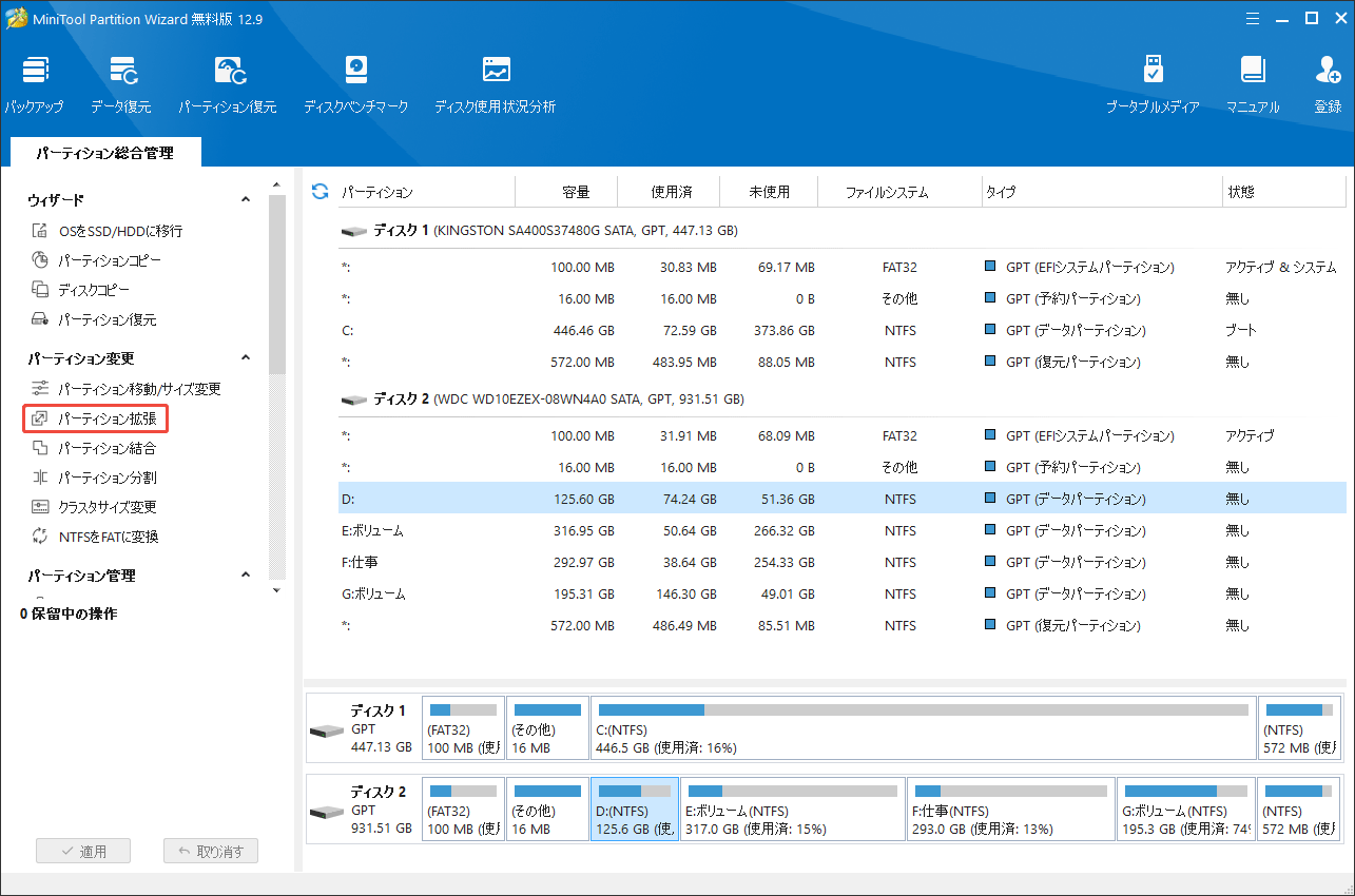 MiniTool Partition Wizardでパーティション拡張を選択する