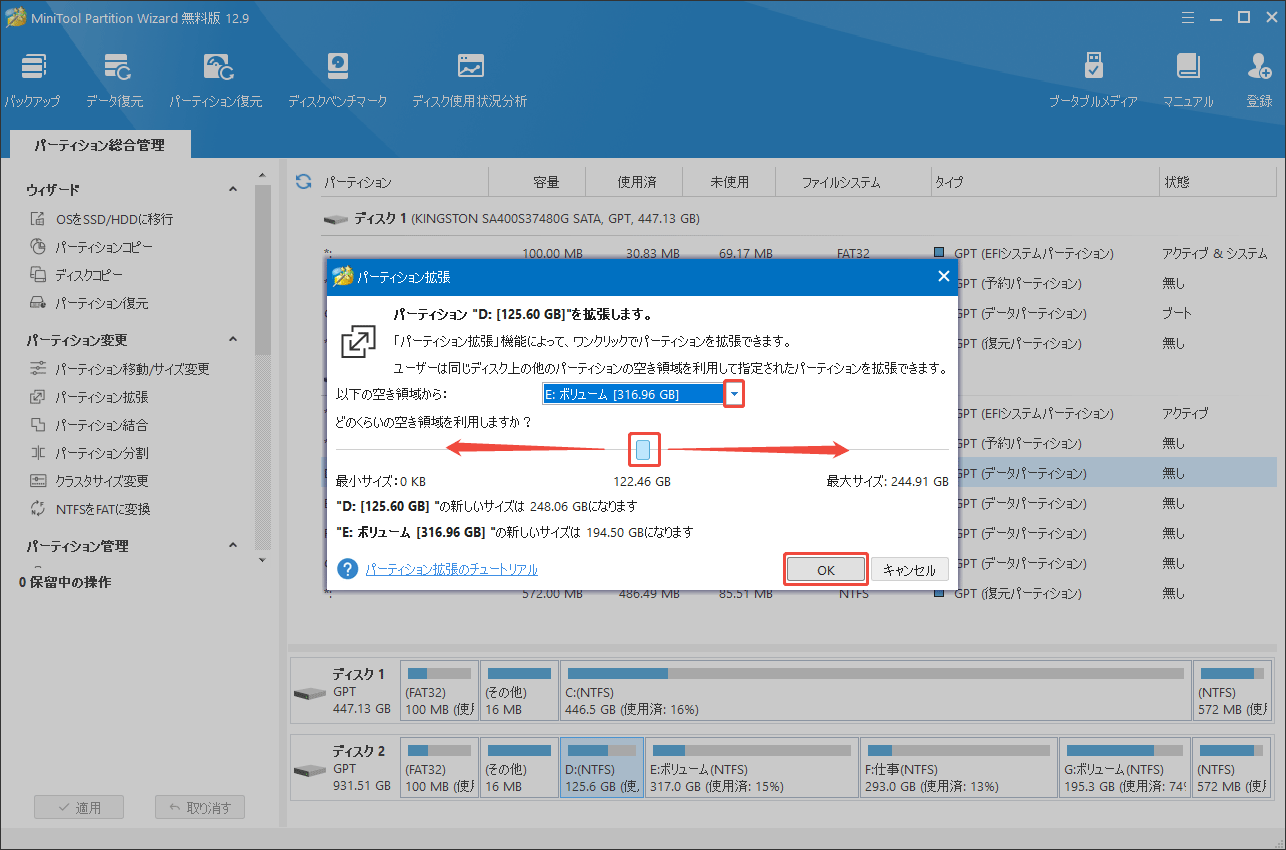 MiniTool Partition Wizardでパーティションを拡張する