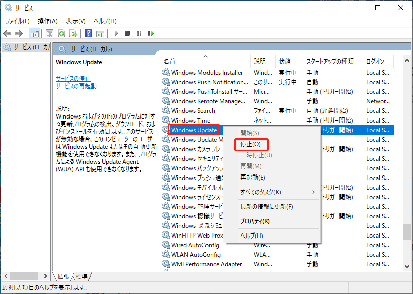 Windows Updateサービスを停止する