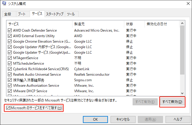 Microsoftのサービスをすべて隠す