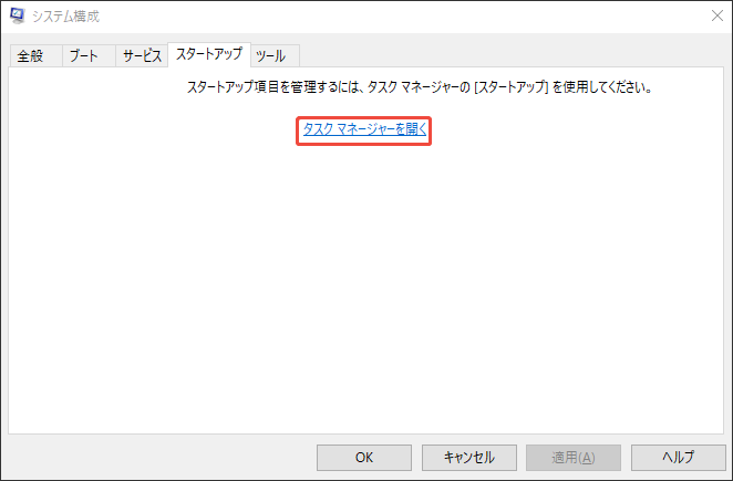 タスクマネージャーを開く