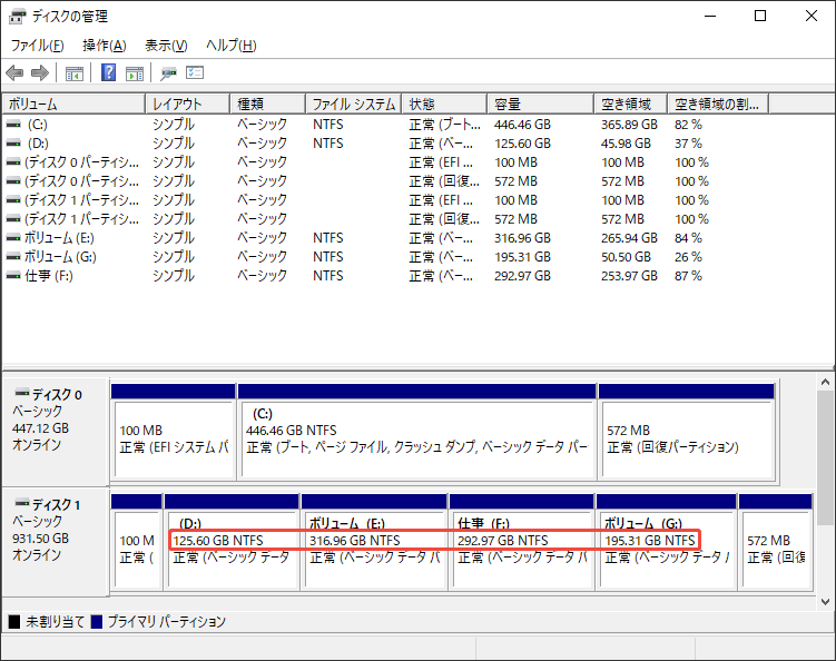 ディスクの管理でドライブのファイルシステムをチェックする