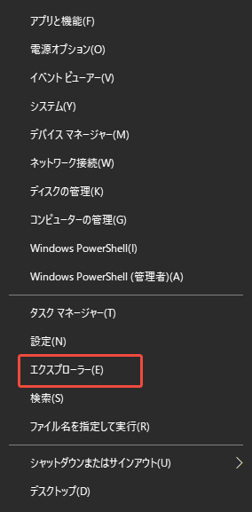 ファイルエクスプローラーを選択する