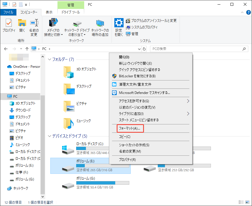 ファイルエクスプローラーでフォーマットを選択する