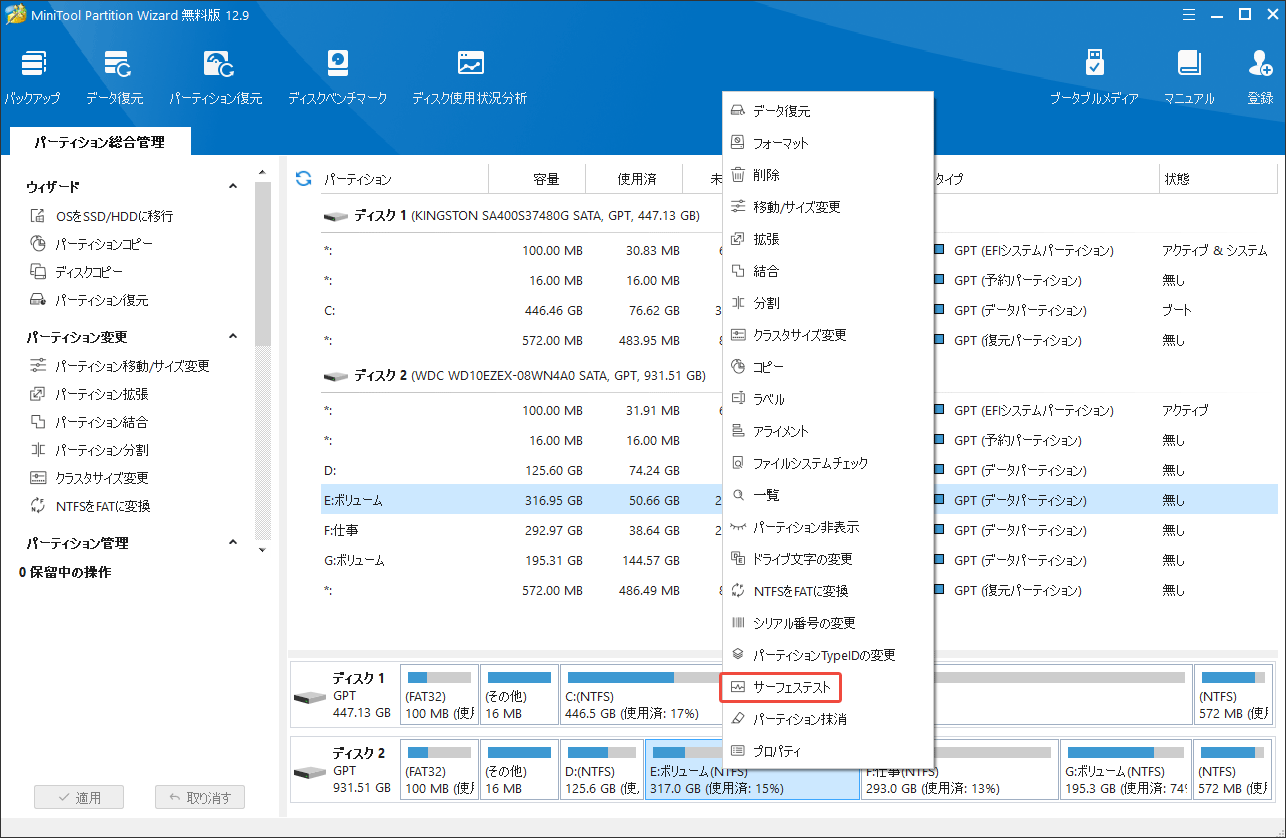 MiniTool Partition Wizardでサーフェステストを選択する