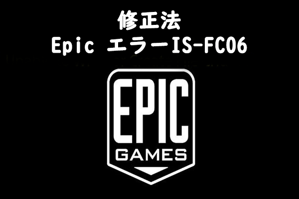  [修正方法] IS-FC06：ファイルチャンクの書き込みまたは作成ができない