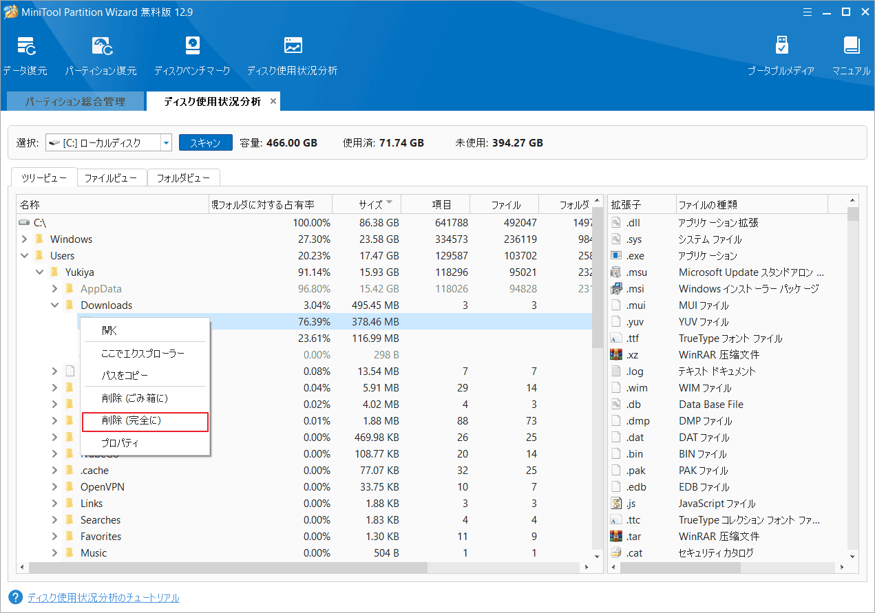 MiniTool Partition Wizardのディスク使用状況分析で不要なファイルを削除